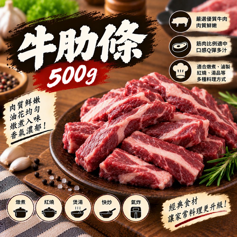 牛肋條 500g・紅燒牛肉麵
