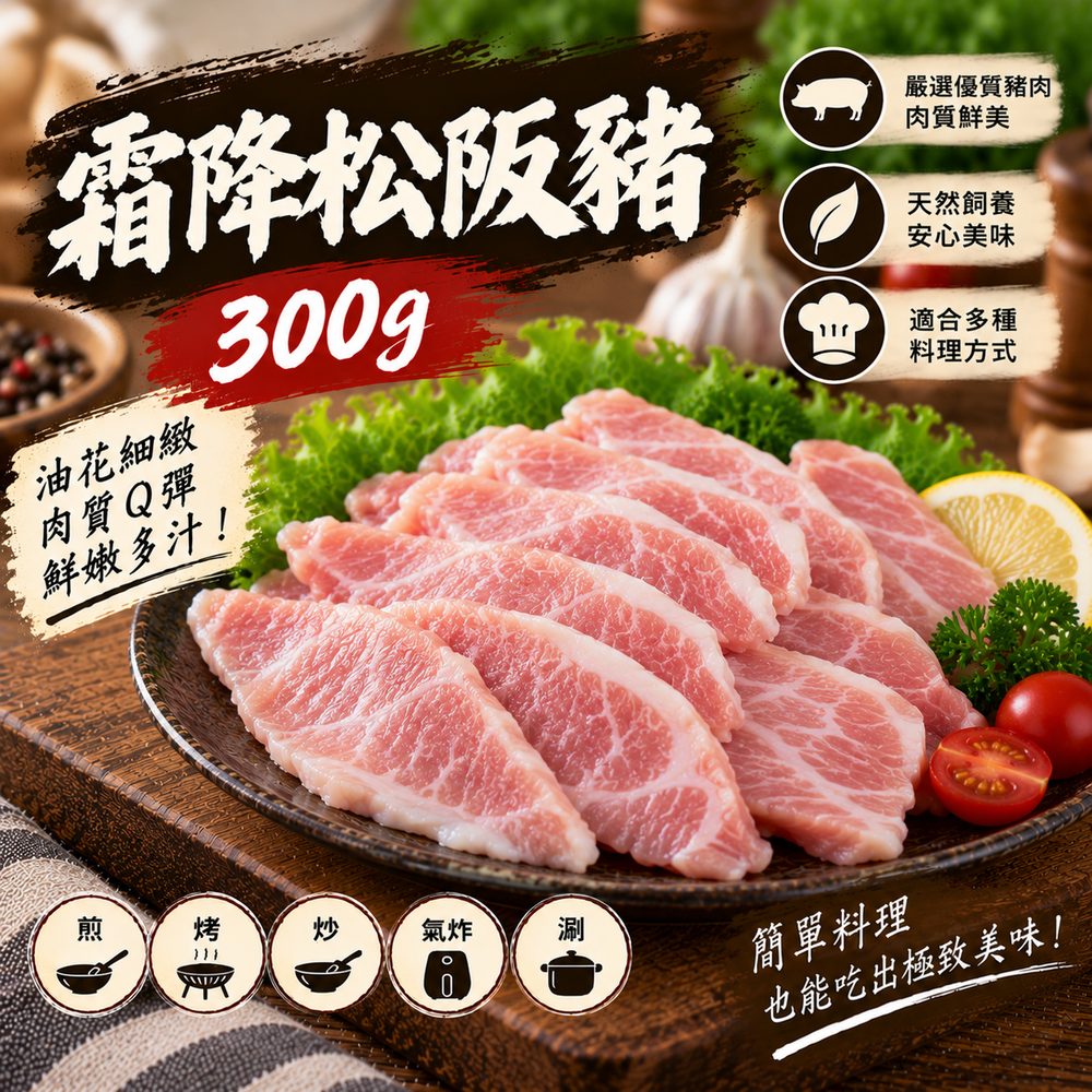 松阪豬(霜降豬頸肉)300g・煎烤